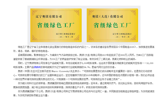 耐火材料行業(ye) 綠色工廠名單