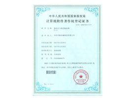 自動稱重布料係統軟著證書
