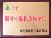 質量標準化證書(shu) 